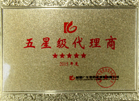 五星級代理商 五星級代理商